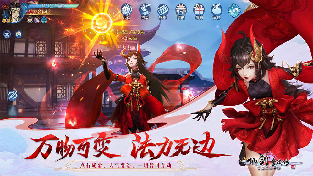 仙剑奇侠传4手机版v2.5.357截图4