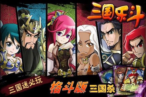 三国乐斗安卓免费绿色v5.3截图1