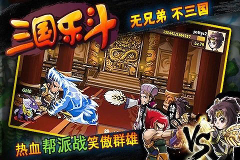 三国乐斗安卓免费绿色v5.3截图2