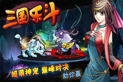 三国乐斗安卓免费绿色v5.3截图3
