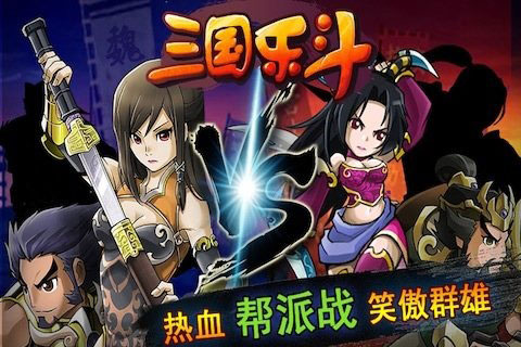 三国乐斗安卓免费绿色v5.3截图4