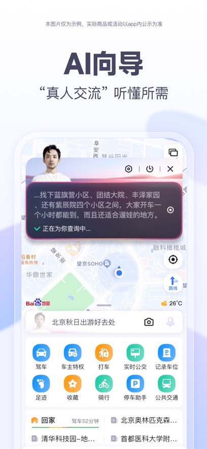 百度地图3d实景地图官网6.2.3截图2