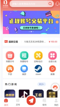钓号网交易平台1.1.8截图3