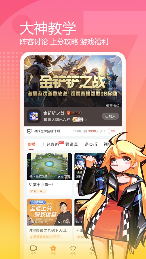 斗鱼TV网页版7.7.7截图2