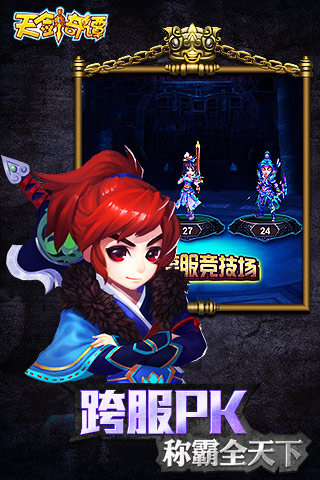 仙剑奇谭olv1.18.140311截图5