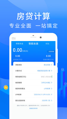 房贷计算器免费版2.1.5截图2