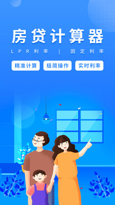房贷计算器免费版2.1.5截图4