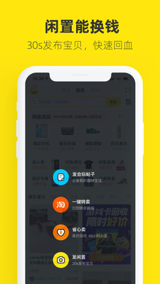 咸鱼网官网电脑版4.3.8截图2