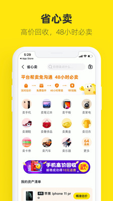 咸鱼网官网电脑版4.3.8截图4