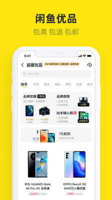 咸鱼网官网电脑版4.3.8截图5