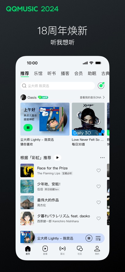 qq音乐在线听歌1.9.9.7截图4