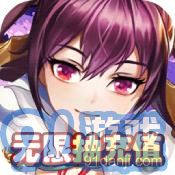 三国将无双手机版v2.6.3