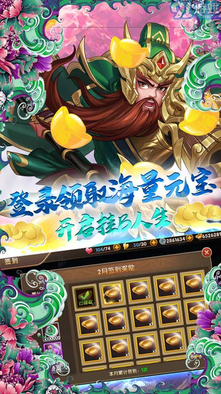 三国将无双手机版v2.6.3截图3