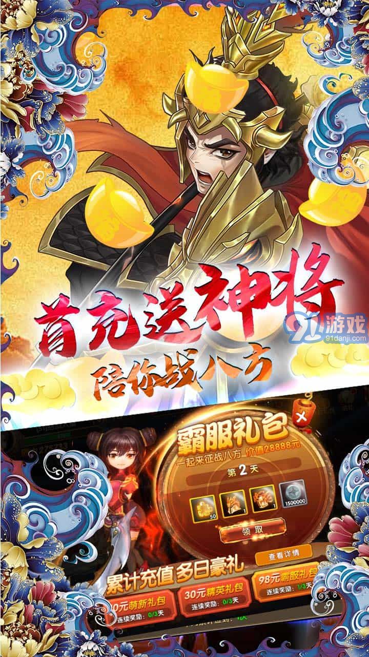 三国将无双手机版v2.6.3截图4