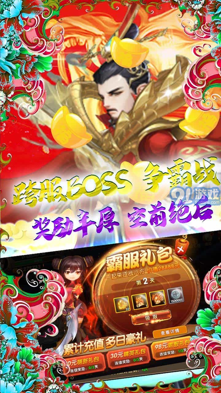 三国将无双手机版v2.6.3截图5