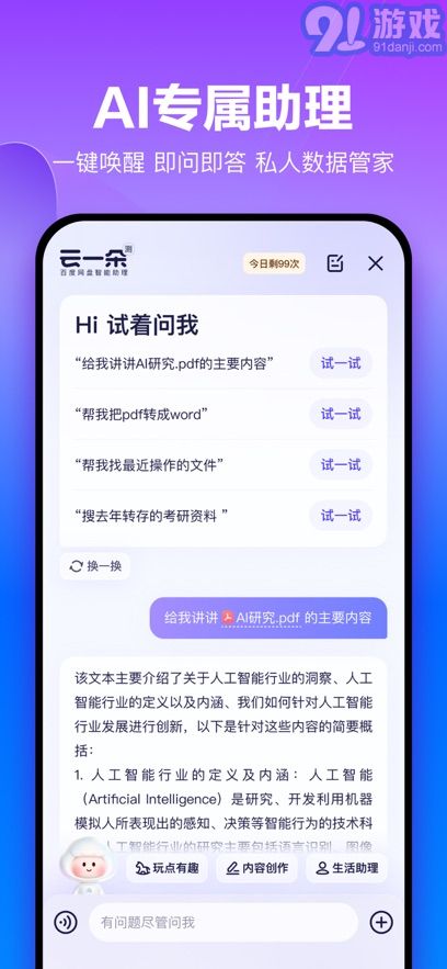 百度网盘正式8.10.6截图1