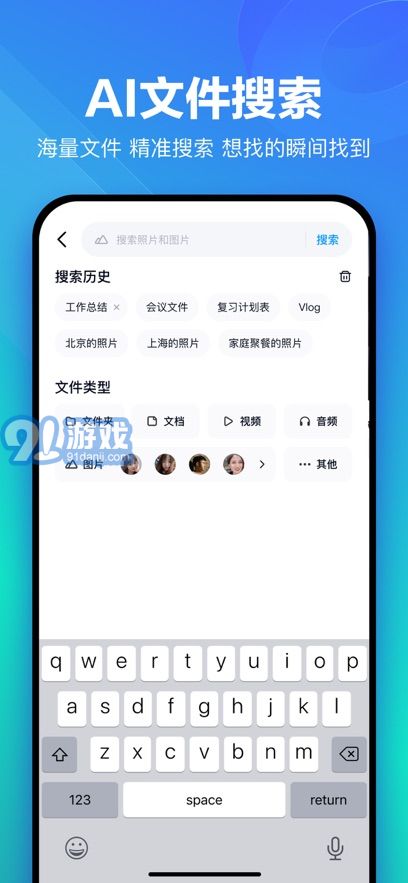 百度网盘正式8.10.6截图3