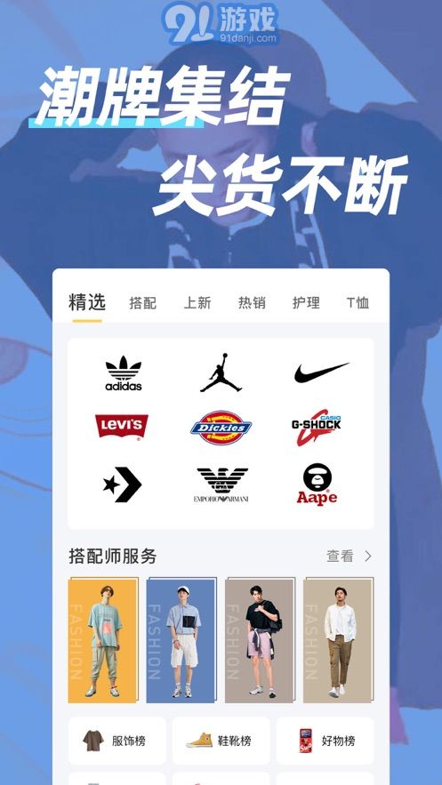 男人帮app安卓版破解版2.5.4截图1