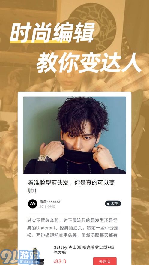 男人帮app安卓版破解版2.5.4截图2