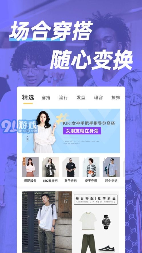 男人帮app安卓版破解版2.5.4截图4