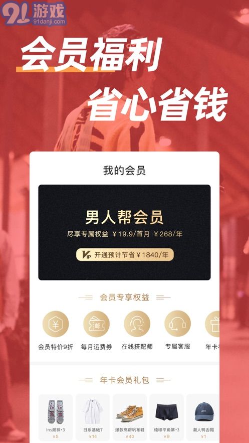 男人帮app安卓版破解版2.5.4截图5