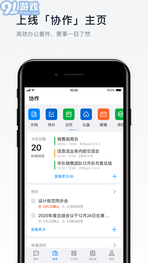 钉钉普通版7.6.20截图3