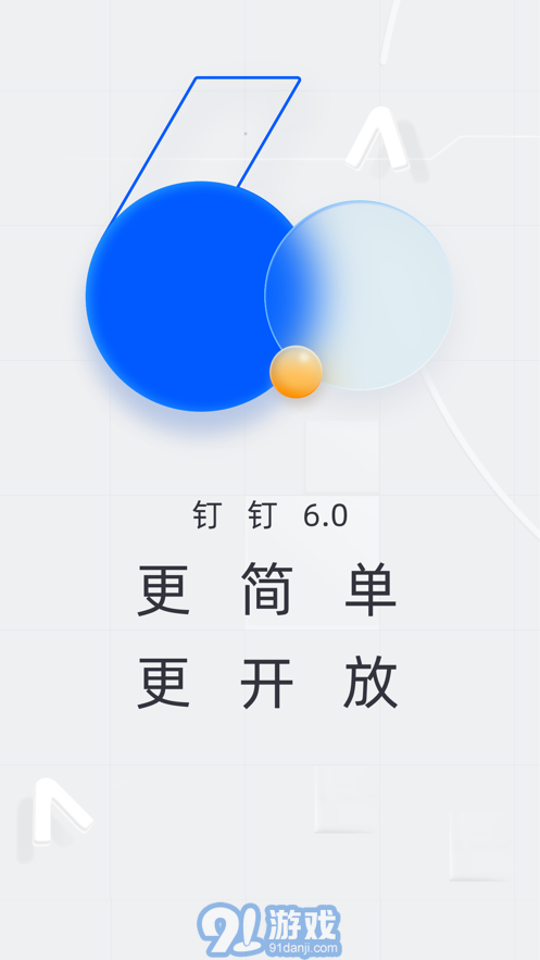 钉钉普通版7.6.20截图4