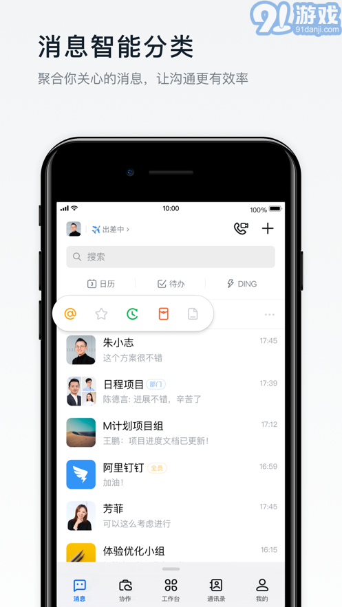 钉钉普通版7.6.20截图5