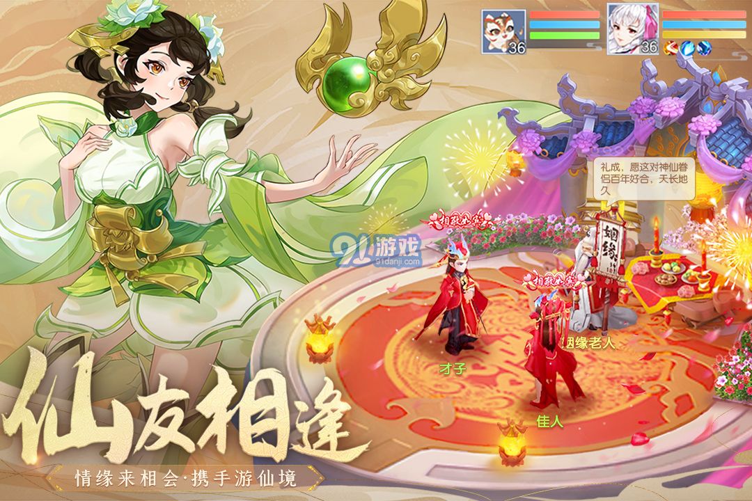仙凡幻想v1.5.7截图2