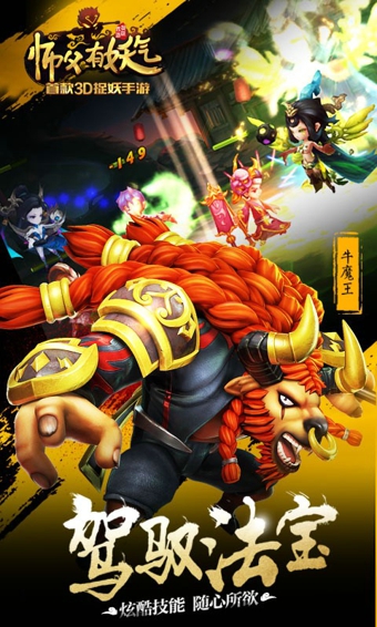 师父有妖气v1.9.5截图2