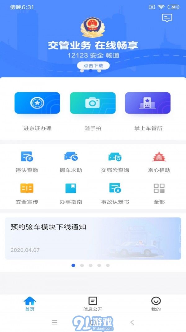 随手拍照举报交通违法v2.9.13截图1