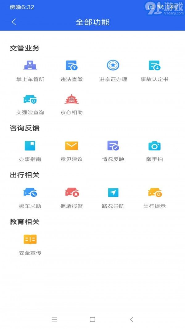 随手拍照举报交通违法v2.9.13截图2