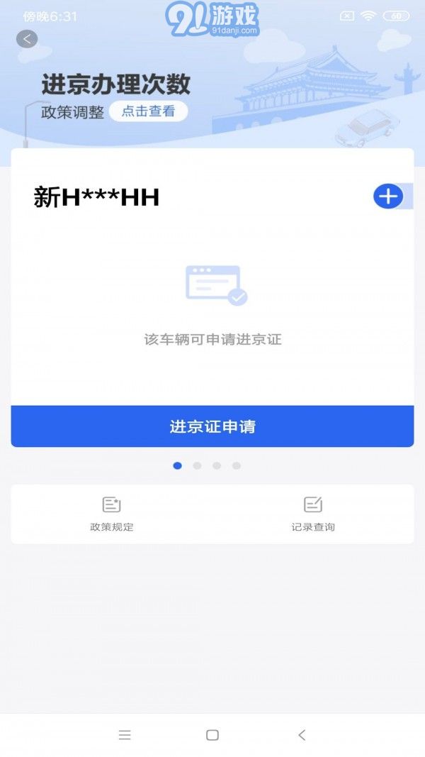 随手拍照举报交通违法v2.9.13截图3