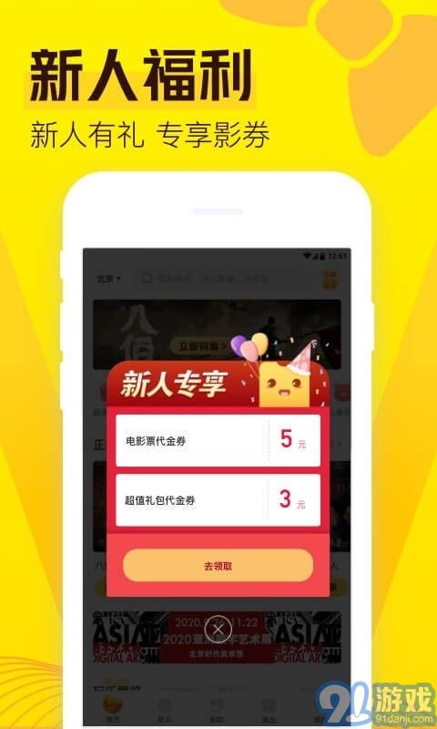 爱奇艺票务v2.9.9截图1