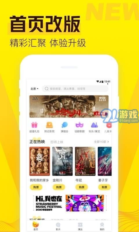 爱奇艺票务v2.9.9截图3