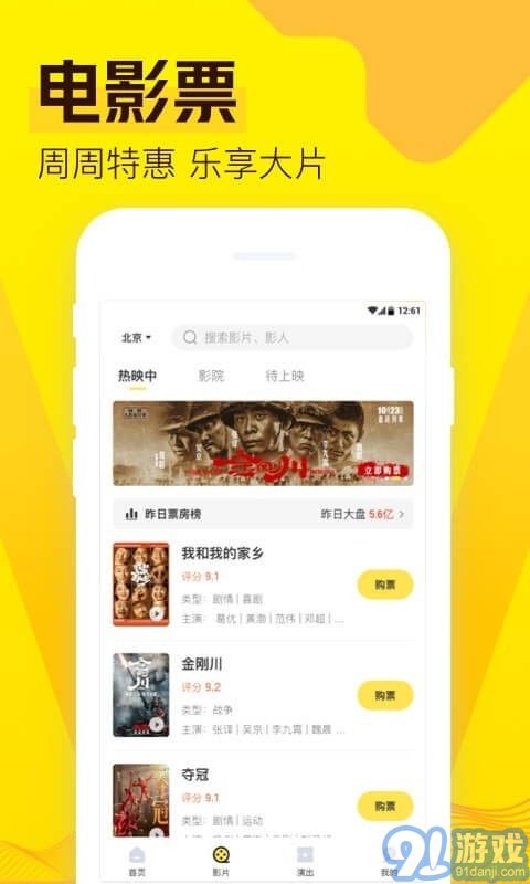 爱奇艺票务v2.9.9截图5