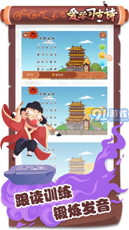 爱学习古诗app1.0.13截图3
