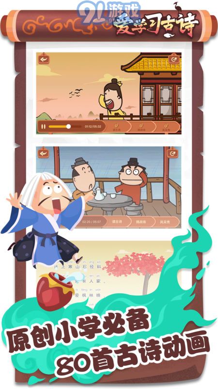 爱学习古诗app1.0.13截图4