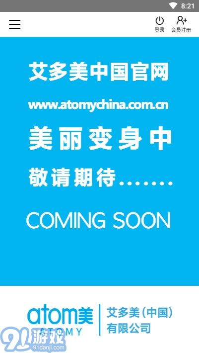 atomy中国(艾多美艾购)1.0.8截图1