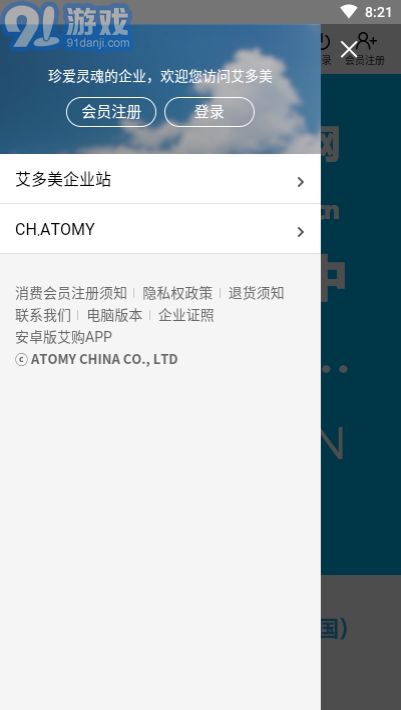 atomy中国(艾多美艾购)1.0.8截图2