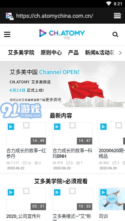 atomy中国(艾多美艾购)1.0.8截图3