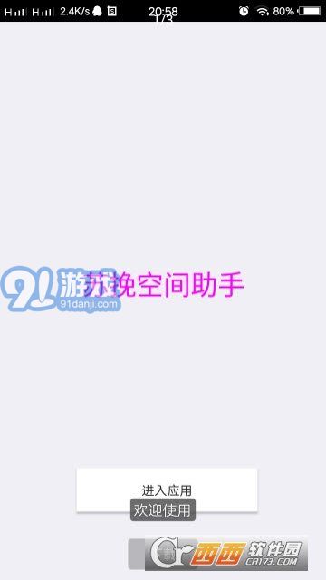 空间助手app3.10截图1