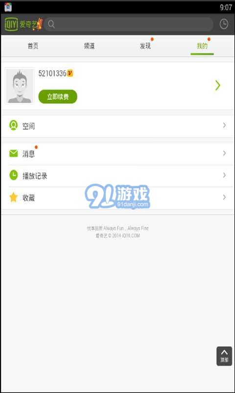 爱奇艺会员获取器v1.12截图4
