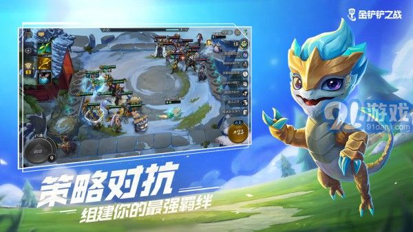 金铲铲之战v1.1.1v1.1.6截图2
