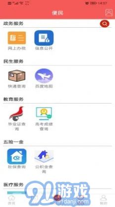 爱纳溪app6.4.0.7截图3