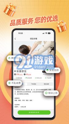 秋香到家v1.0.9截图2