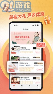 秋香到家v1.0.9截图3