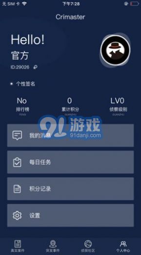 破案大师v.1.7截图1
