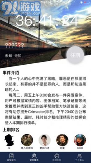 破案大师v.1.7截图2