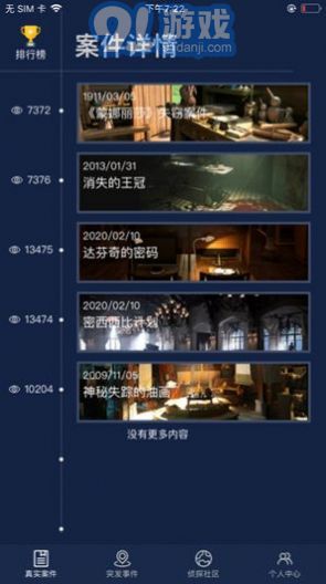 破案大师v.1.7截图3